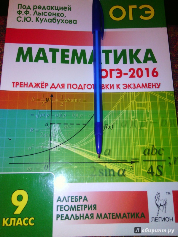 ЛЫСЕНКО ОГЭ ПО МАТЕМАТИКЕ 2016 СКАЧАТЬ БЕСПЛАТНО ЛЫСЕНКО ОГЭ ПО МАТЕМАТИКЕ 2016 СКАЧАТЬ БЕСПЛАТНО