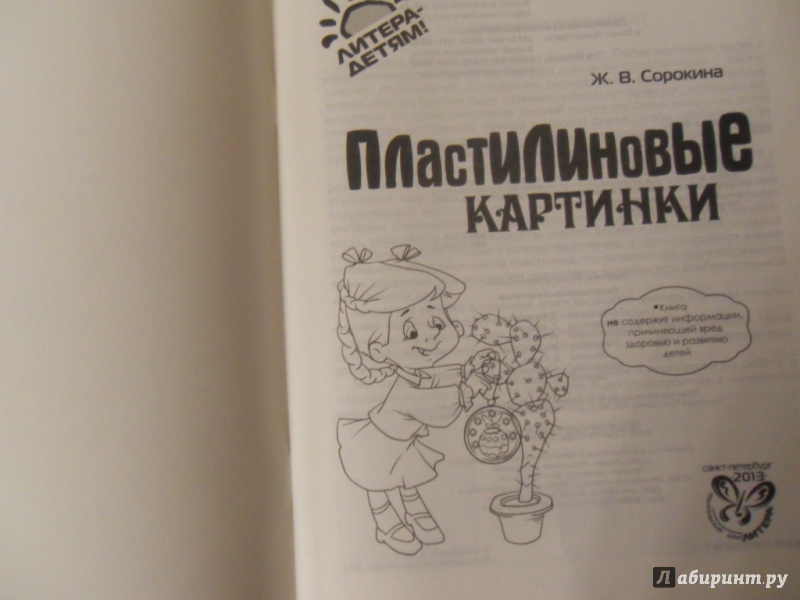 Пластилиновые картинки книга