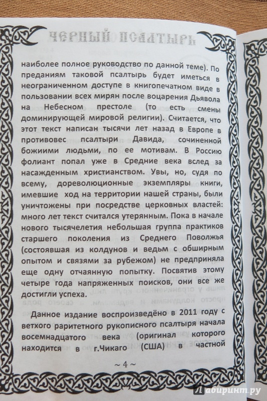ЧЕРНЫЙ ПСАЛТЫРЬ СКАЧАТЬ БЕСПЛАТНО ЧЕРНЫЙ ПСАЛТЫРЬ СКАЧАТЬ БЕСПЛАТНО