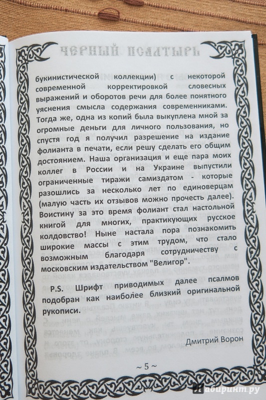 ЧЕРНЫЙ ПСАЛТЫРЬ СКАЧАТЬ БЕСПЛАТНО ЧЕРНЫЙ ПСАЛТЫРЬ СКАЧАТЬ БЕСПЛАТНО