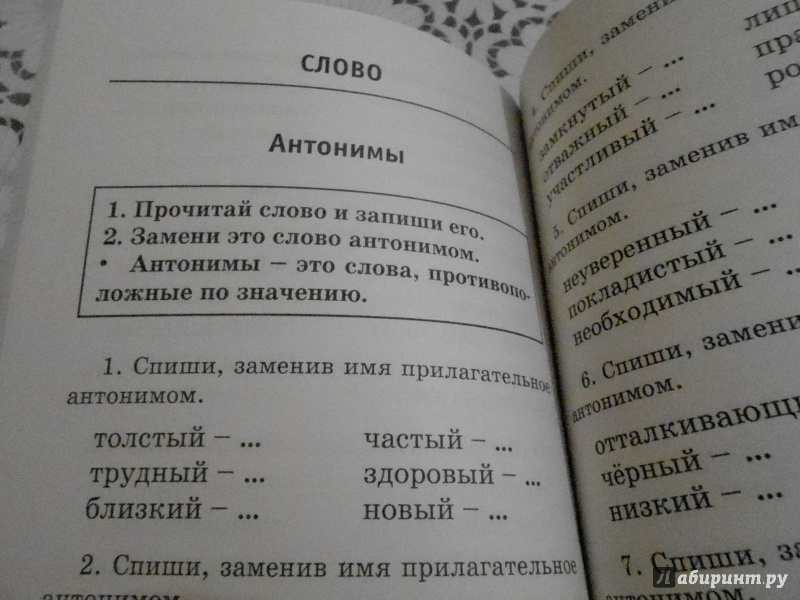 Тонь слово. Узорова Нефедова 2 класс русский язык. Полный курс русского языка 2 класс Узорова Нефедова. Полный курс русского языка 2 класс. Сборник упражнений по русскому языку 2 класс Узорова Нефедова.