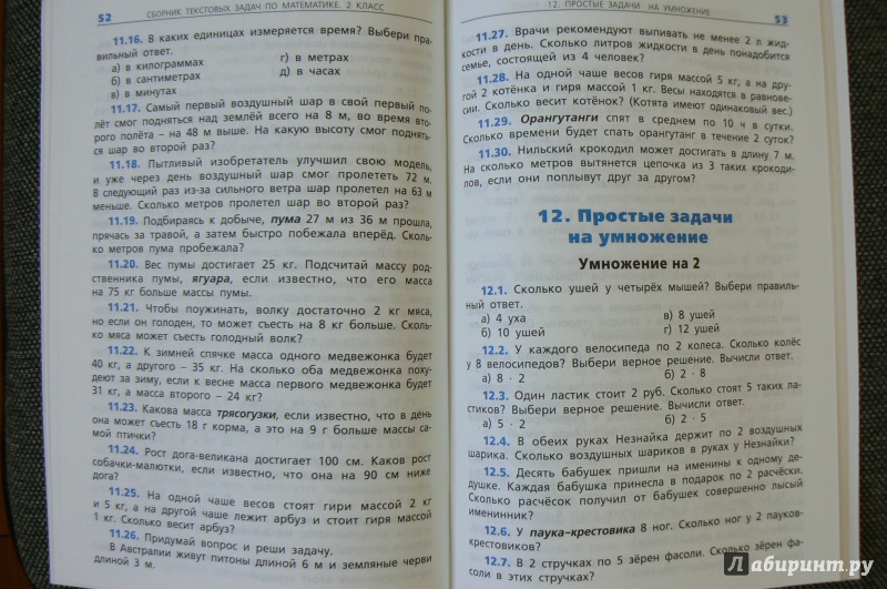 Гдз сборник текстовых задач по математике 4 класс максимова ответы по класс гдз максимова задач 4 текстовых математике ответы сборник