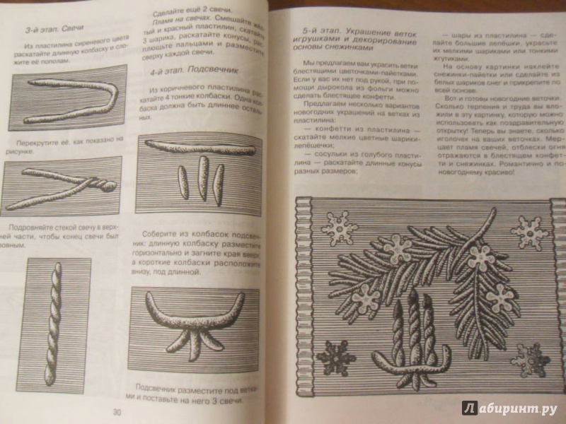 Пластилиновые картинки книга