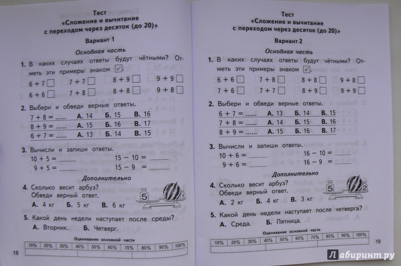 Тест для второго класса. Задания по математике 2 класс тесты. Тесты математика 3 класс школа России. Тесты по математике. 2 Класс. Тест 2 класс математика.
