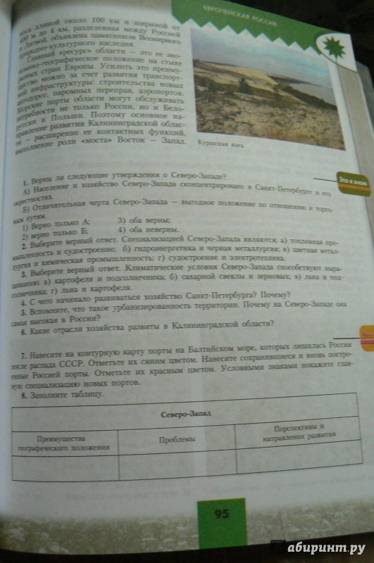 География 9 Класс Учебник Алексеев Гдз 2019 2019 учебник 9 география гдз класс алексеев