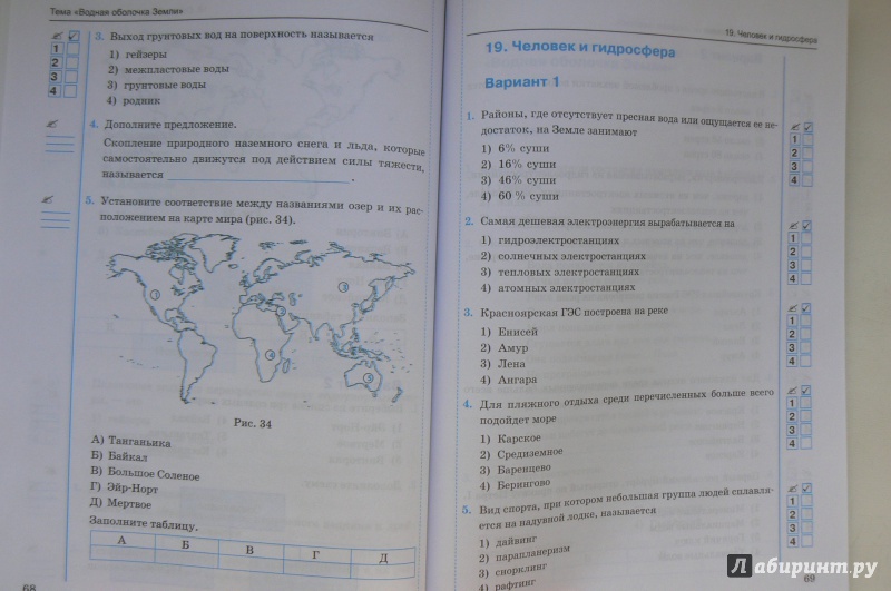 Скачать тесты к учбнику летягина по географии 5 класс