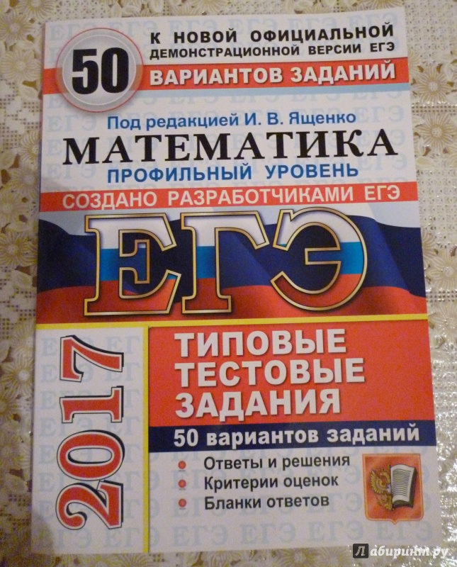 ЕГЭ ПО МАТЕМАТИКЕ 2016 ПРОФИЛЬНЫЙ УРОВЕНЬ ЯЩЕНКО СКАЧАТЬ БЕСПЛАТНО ЕГЭ ПО МАТЕМАТИКЕ 2016 ПРОФИЛЬНЫЙ УРОВЕНЬ ЯЩЕНКО СКАЧАТЬ БЕСПЛАТНО