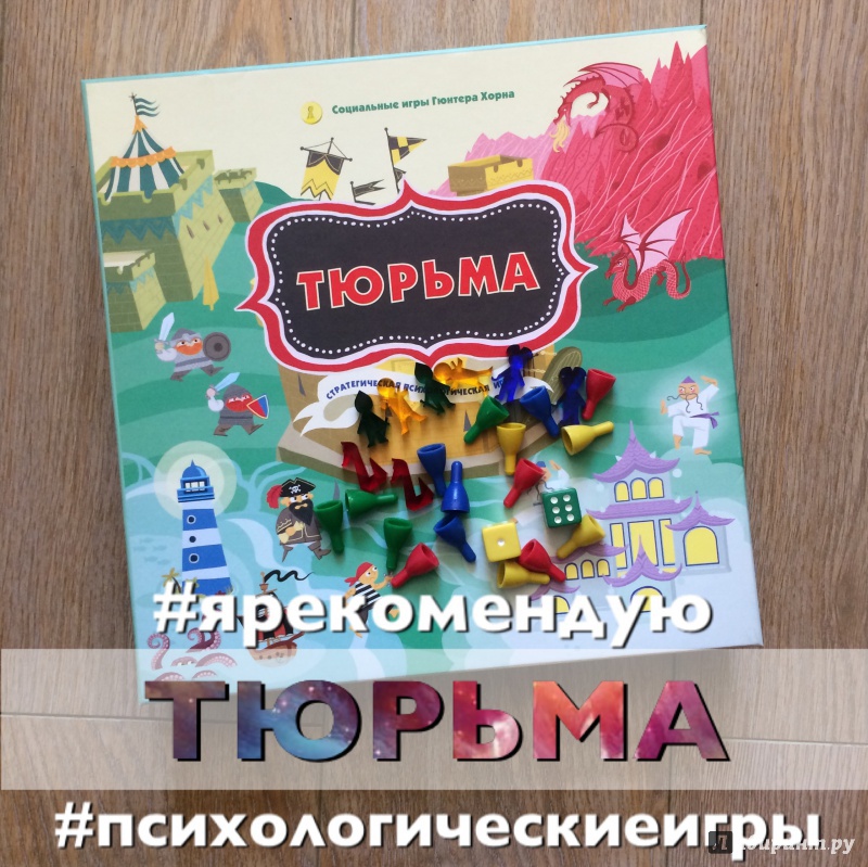 Настольная игра тюрьма схема