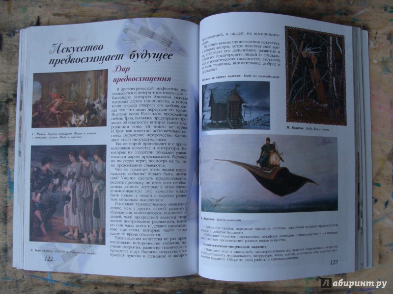 Решебник по искуству Решебник по искуству
