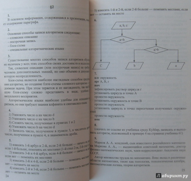 Домашняя работа по информатике по рабочей тетради л.л.босова и а.ю босова 8 класс