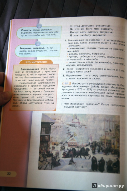 Решебник по русскому языку 5 класс глазков и лисицын Решебник по русскому языку 5 класс глазков и лисицын