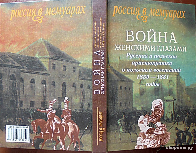 Расскажите о польском восстании 1830 1831 причины участники планы восставших ключевые события исход