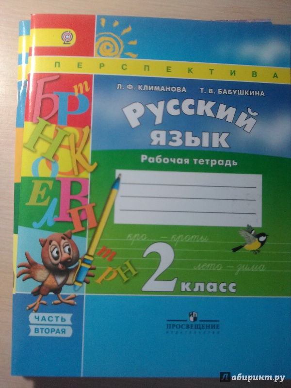 Гдз Русский Язык 2 Класс Климанова Бабушкина 1 Часть гдз русский язык 2 класс климанова бабушкина 1 часть