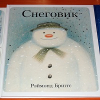 Книга: "Снеговик. Снеговик снежный пёс. Комплект из 2-х книг" - Бриггс ...