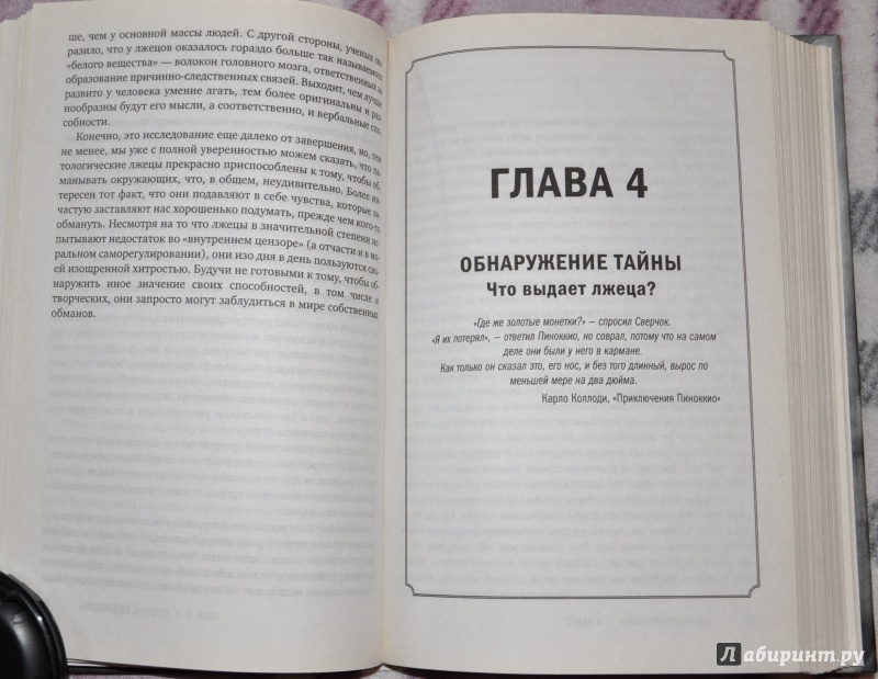 Лжец мы не твои читать. «Прирождённые лжецы. Мы не можем жить без обмана», Иэн Лесли. Идеальные лжецы книга. Лжец! Книга. Мы были лжецами книга.