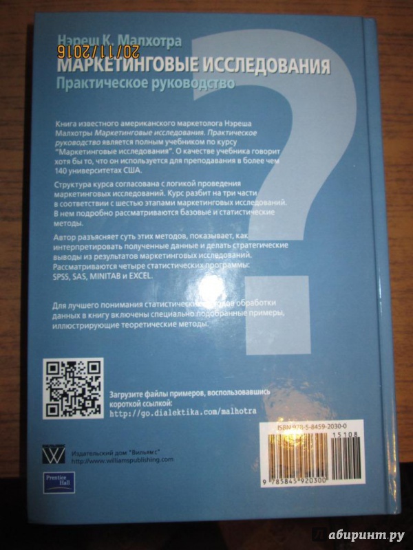 Малхотра нэреш к маркетинговые исследования практическое руководство