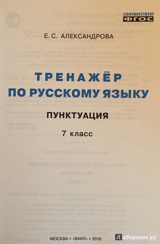 Тайны русской орфографии и пунктуации 5 класс картинки