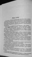 Книга: "Что непонятно у классиков, или Энциклопедия русского быта XIX ...