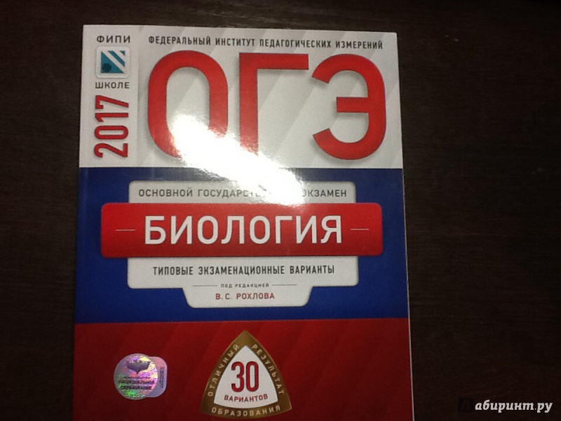 биология огэ 2016г будёнов