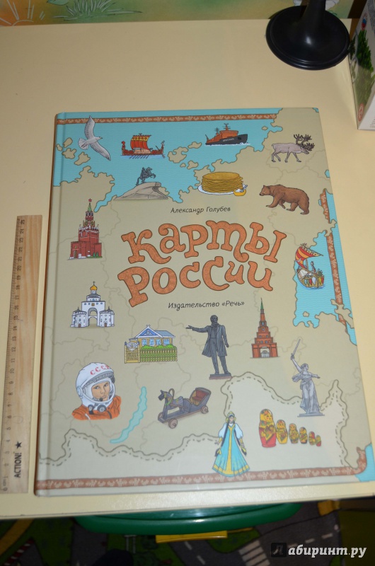 Книга карта россии голубев