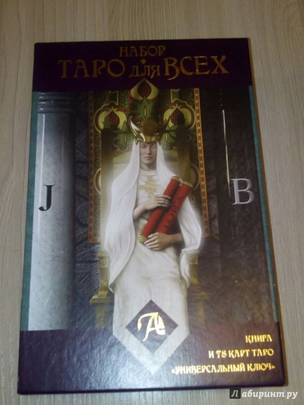 Купить Книги Про Таро