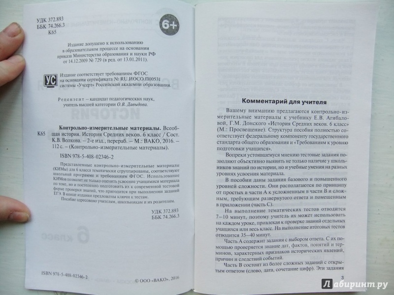 Гдз история средних веков контрольно-измерительные материалы 6 класс гдз история средних веков контрольно-измерительные материалы 6 класс