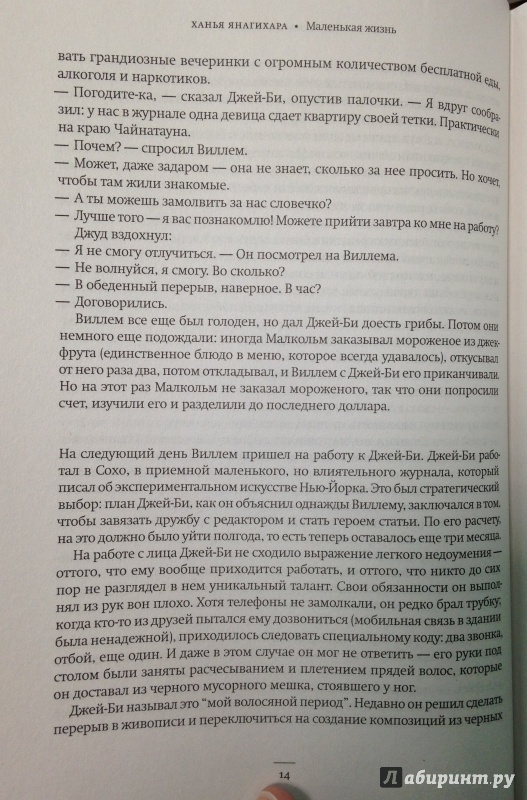 полотна помогает книга ханья янагихара маленькая жизнь время оно должно