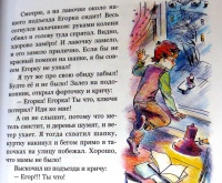 Иллюстрация 2 из 60 для Похититель домофонов - Елена Ракитина ...