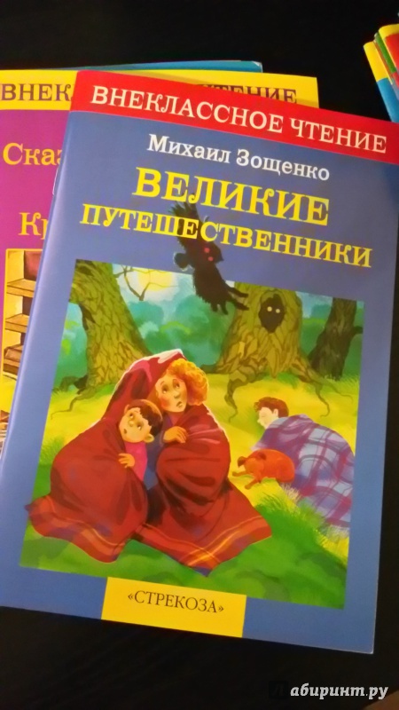 М зощенко великие путешественники план 3 класс