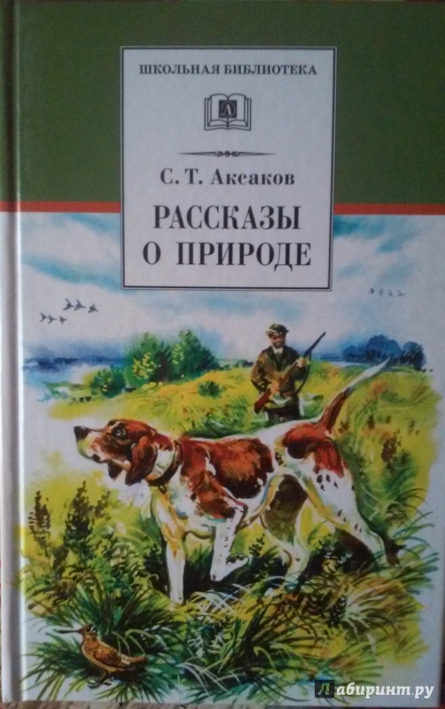 Схема авторы рассказов о природе