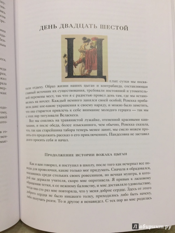 Рукопись найденная под кроватью краткое содержание