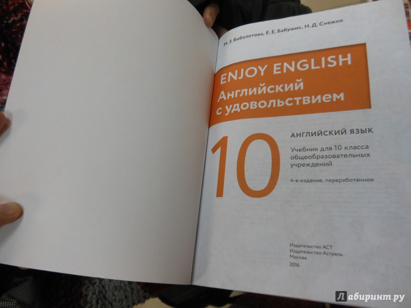 Учебник английского языка 11 класс биболетова бабушис снежко скачать