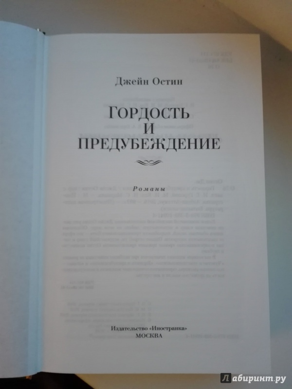 Гордость и предубеждение презентация