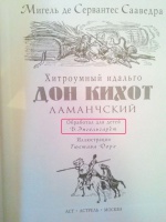 Легкий рисунок хитроумный идальго дон кихот ламанчский