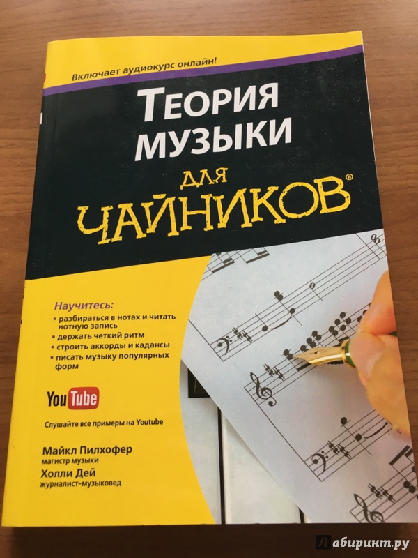 МУЗЫКАЛЬНАЯ ТЕОРИЯ ДЛЯ ЧАЙНИКОВ СКАЧАТЬ БЕСПЛАТНО МУЗЫКАЛЬНАЯ ТЕОРИЯ ДЛЯ ЧАЙНИКОВ СКАЧАТЬ БЕСПЛАТНО