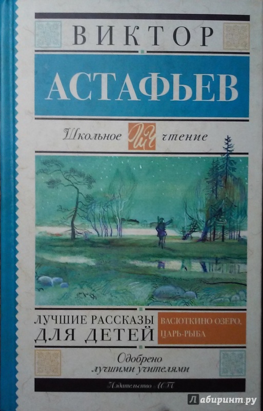 Расскажите о детстве героев рассказа в п астафьева составьте план