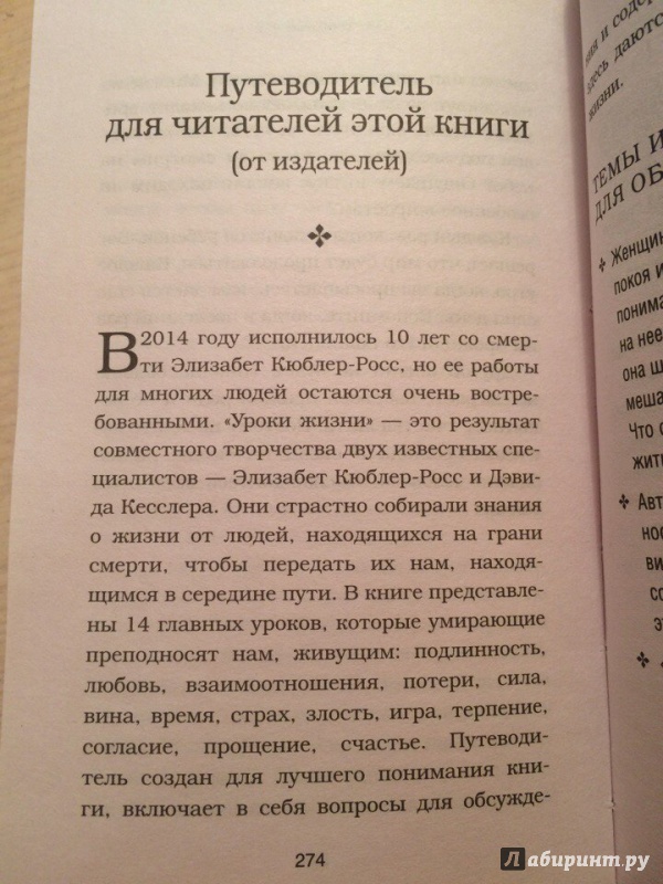 Кюблер росс элизабет жизнь смерть и жизнь после смерти что нам известно