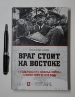 Срыв гитлеровского плана молниеносной войны против ссср