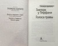 Труман капоте книги