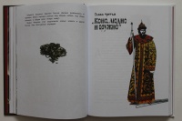 Книга: "Суровый век. Рассказы о царе Иване Грозном и его времени ...