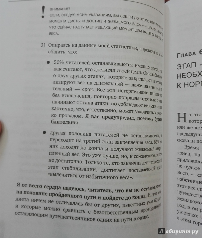 "Я не умею худеть" Пьер Дюкан рецензии и отзывы на книгу