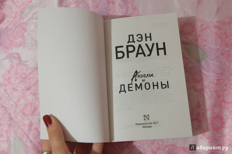 Ангелы и демоны книга о чем