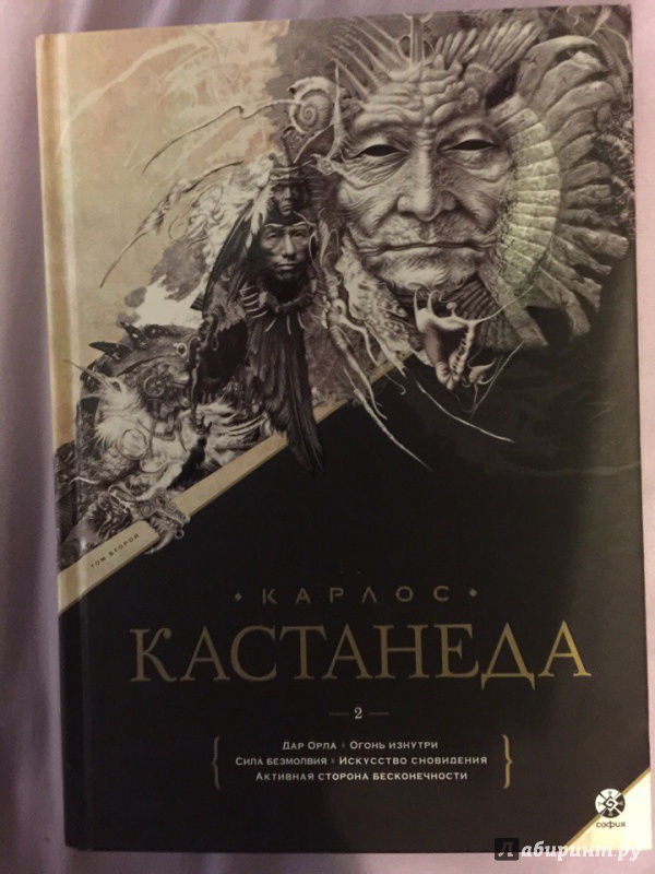 Кастанеда это. Карлос Кастанеда. Карлос Кастанеда 2 том. Карлос Кастанеда 2 книга.