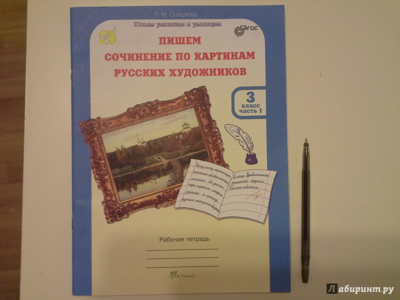 Пишем сочинение по картинам русских художников