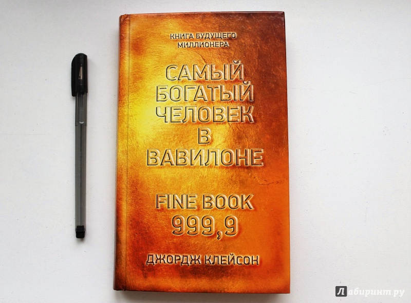 САМЫЙ БОГАТЫЙ ЧЕЛОВЕК В ВАВИЛОНЕ FB2 СКАЧАТЬ БЕСПЛАТНО САМЫЙ БОГАТЫЙ ЧЕЛОВЕК В ВАВИЛОНЕ FB2 СКАЧАТЬ БЕСПЛАТНО