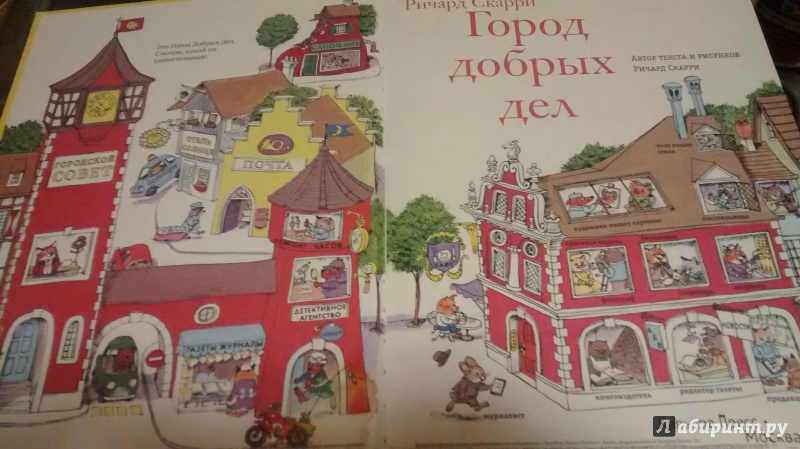 Город Добрых Дел Книга Купить