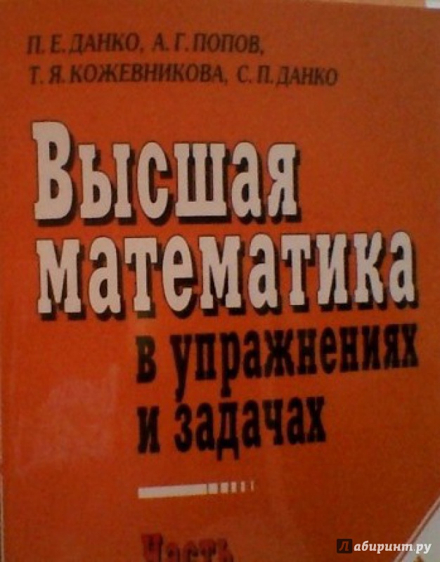 Данко Решебник Скачать Данко решебник скачать