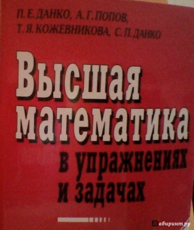 Задачник данко попов кожевникова решебник Задачник данко попов кожевникова решебник
