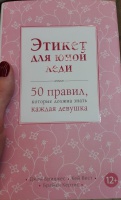 Книга как стать принцессой полное руководство для юной леди