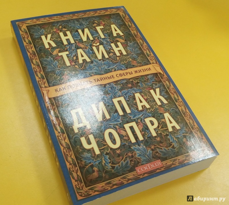 Дипак чопра скачать книга тайн